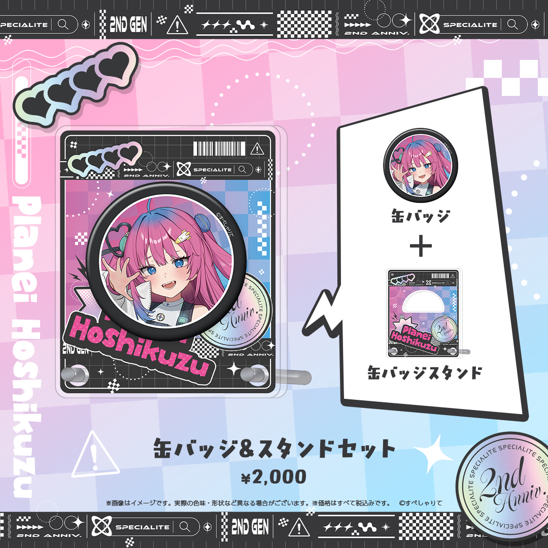 すぺしゃりて2期生2周年記念グッズ 缶バッジ＆スタンドセット