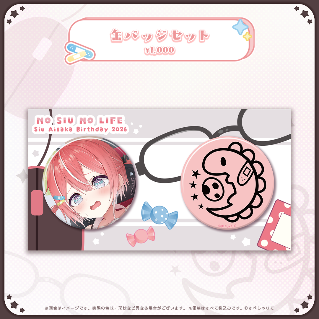 藍坂しう 誕生日記念グッズ2026 – REALITY Studios official shop