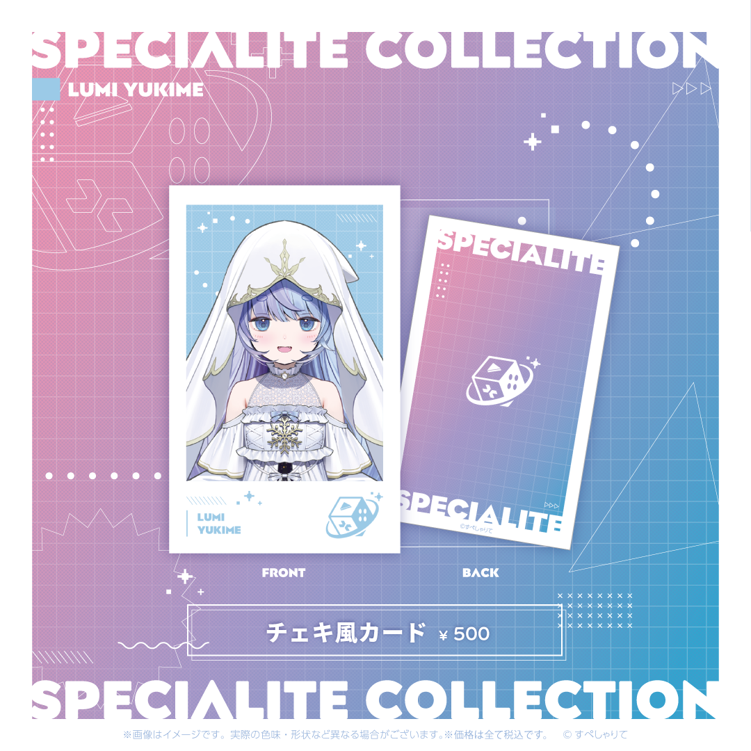 すぺしゃりてコレクション チェキ風カード