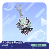 すぺしゃりてコレクション アクリルキーホルダー