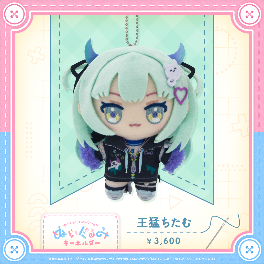 すぺしゃりてコレクション ぬいぐるみキーホルダー