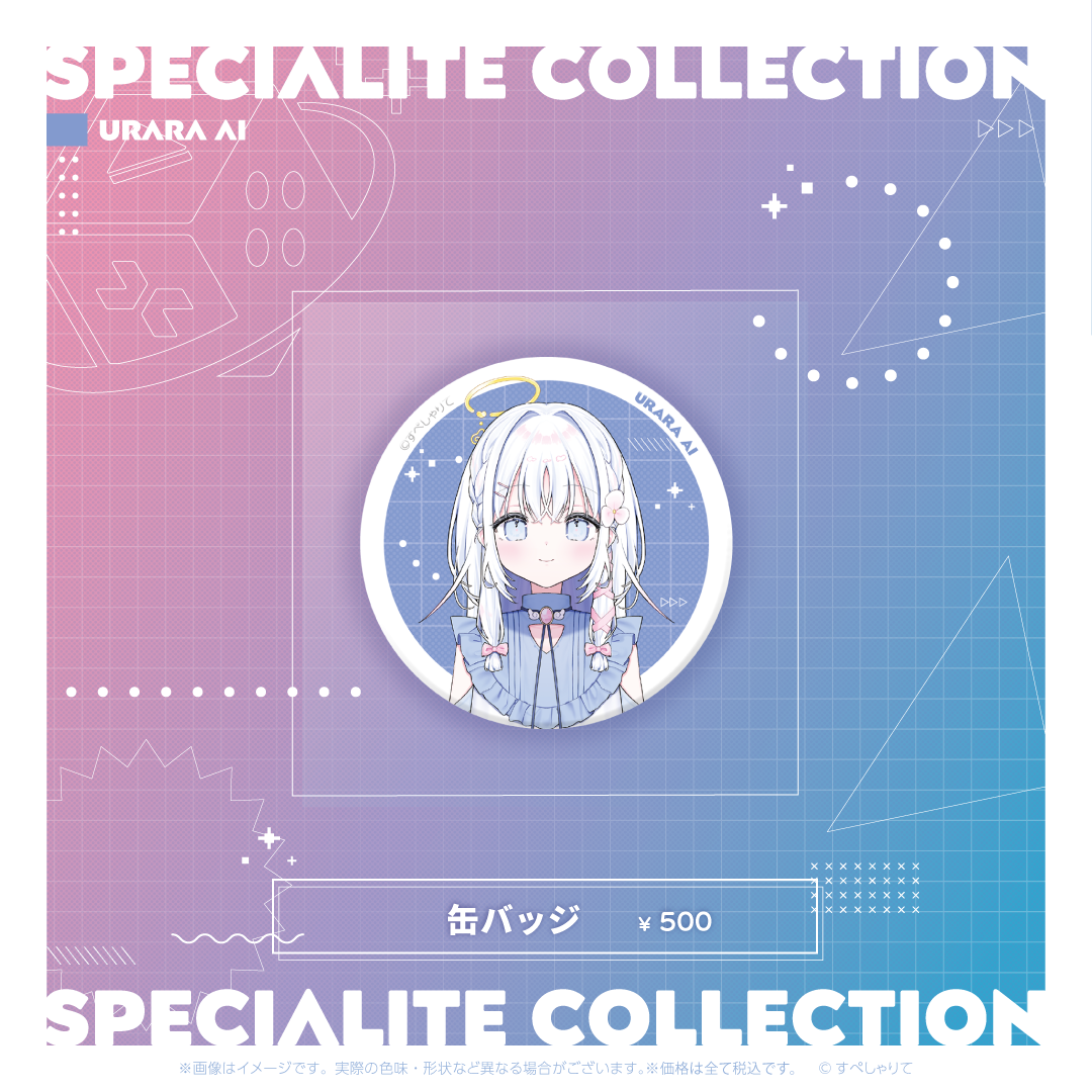 すぺしゃりてコレクション 缶バッジ