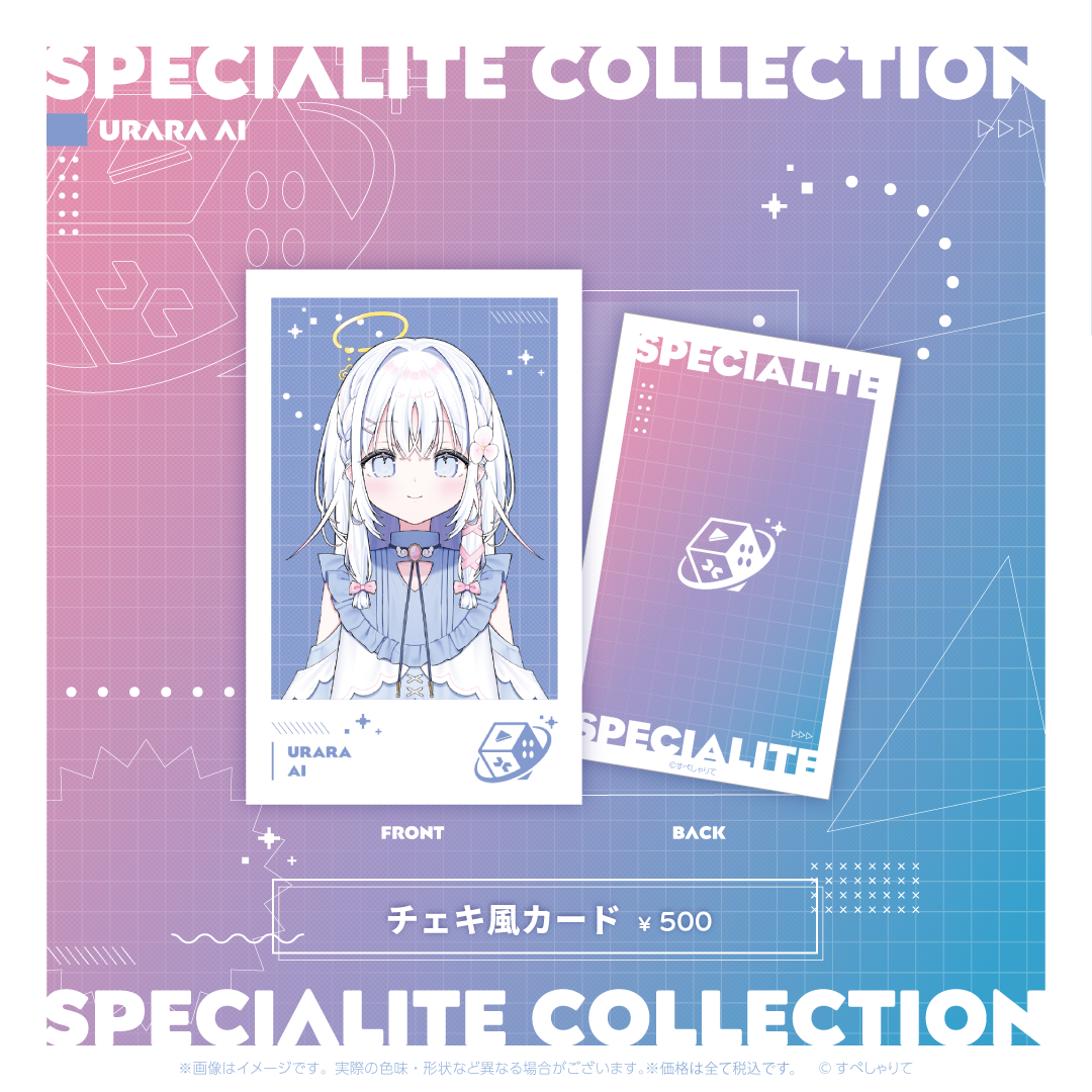 すぺしゃりてコレクション チェキ風カード