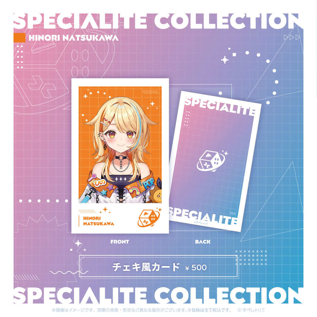 すぺしゃりてコレクション チェキ風カード