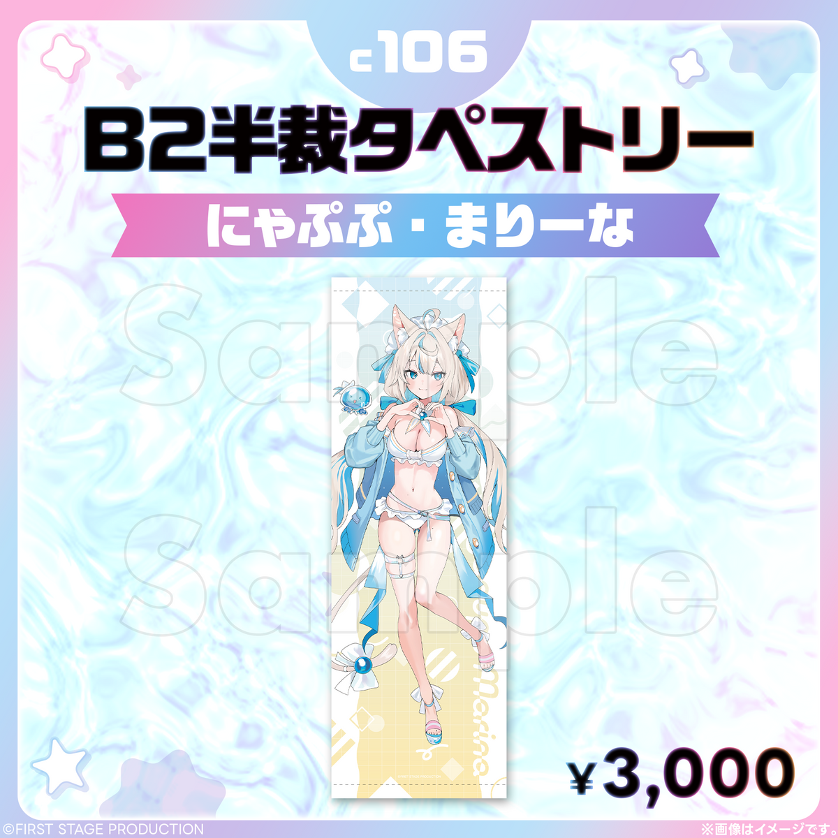 コミックマーケット106 B2半裁タペストリー