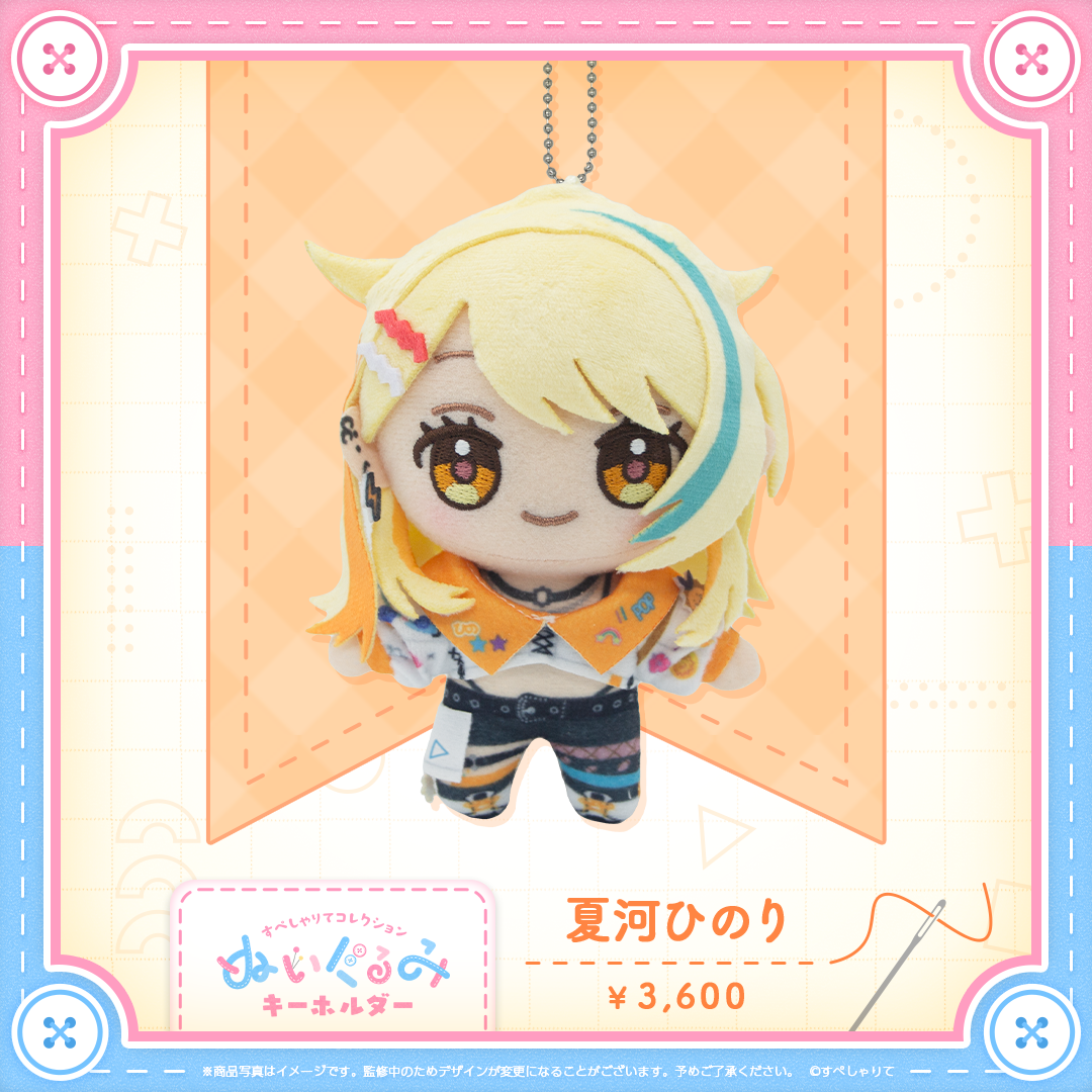 すぺしゃりてコレクション ぬいぐるみキーホルダー