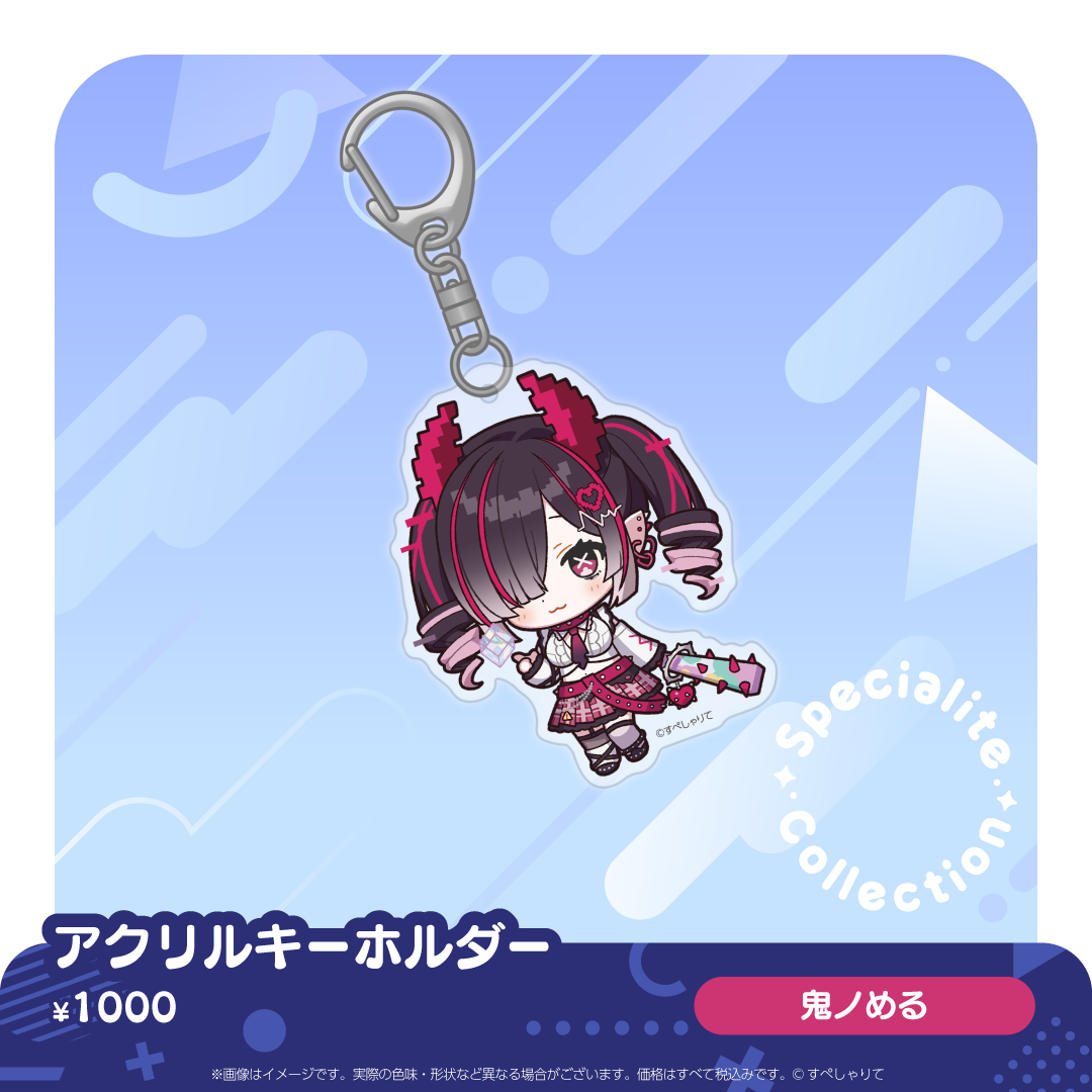 すぺしゃりてコレクション アクリルキーホルダー