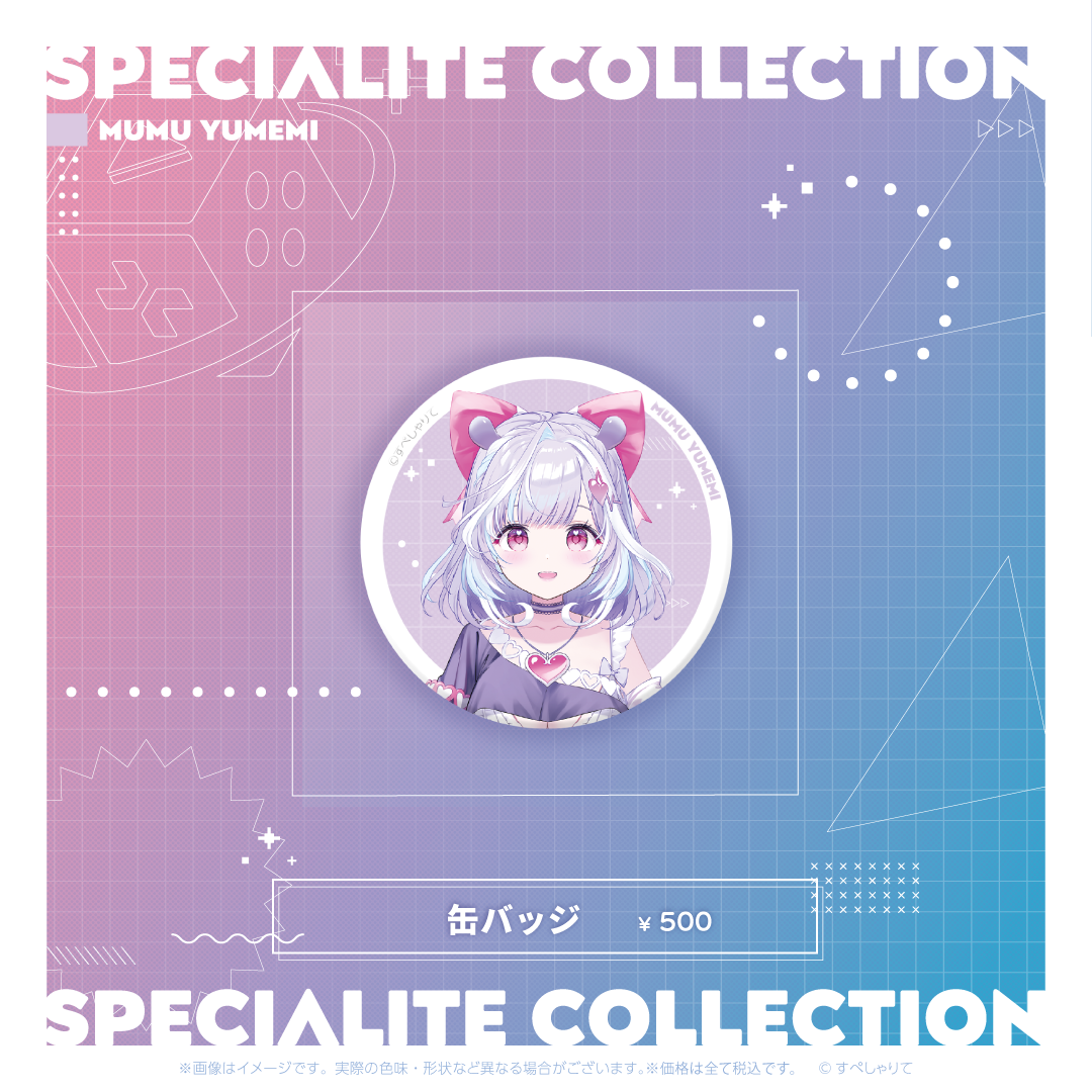 すぺしゃりてコレクション 缶バッジ