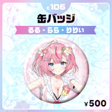 コミックマーケット106 缶バッジ