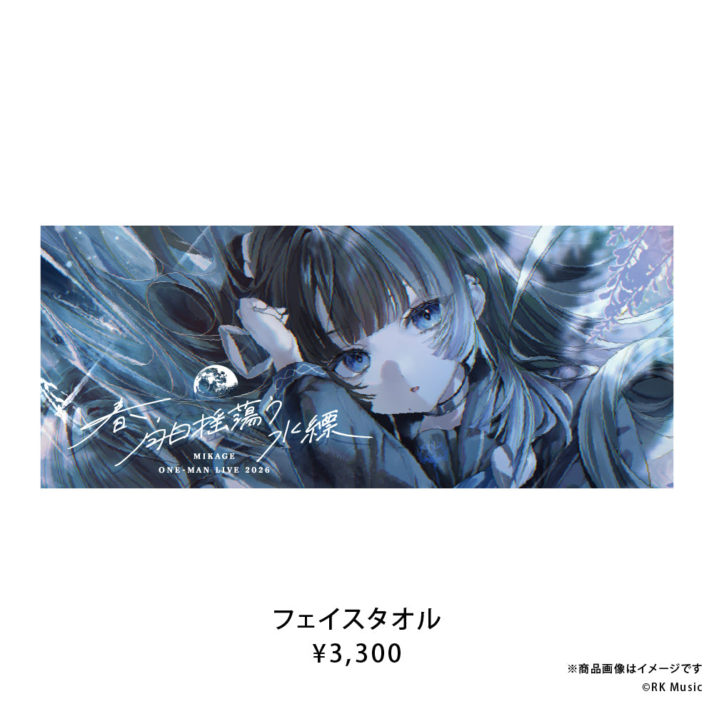 深影 MIKAGE ONE-MAN LIVE 2026「春、月白揺蕩う水縹」