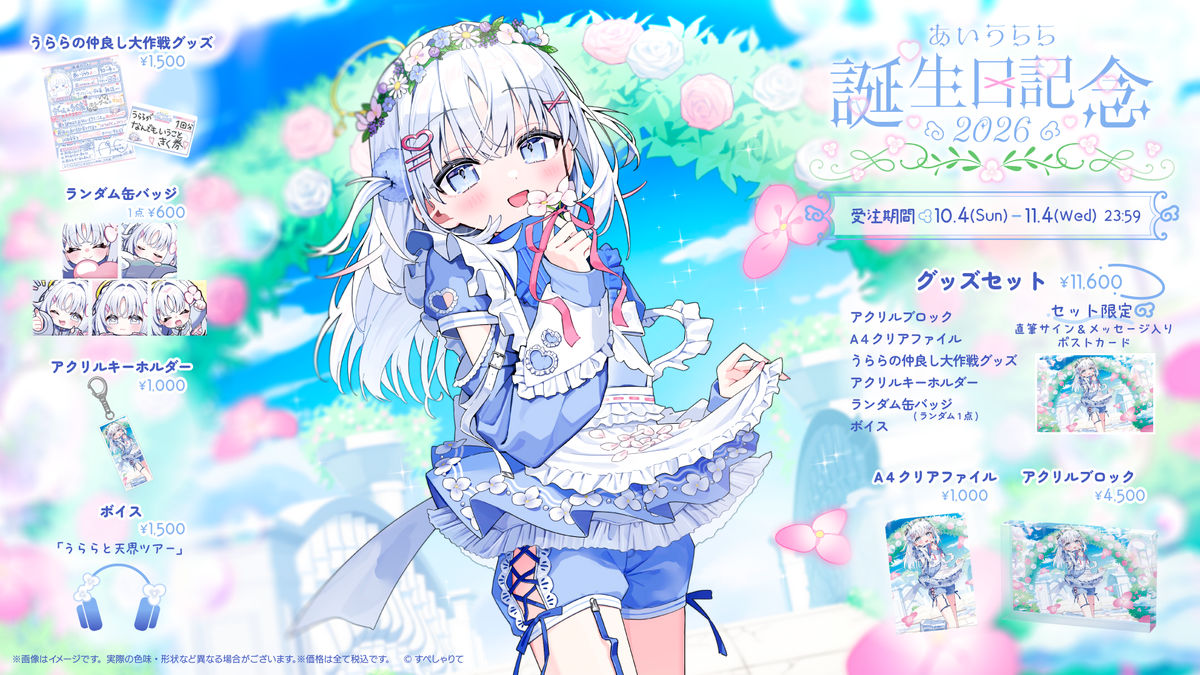 すぺしゃりて WOAT イニシャルアクリルキーホルダー　コンプリートセット すぺしゃりて official shop – REALITY Studios official shop