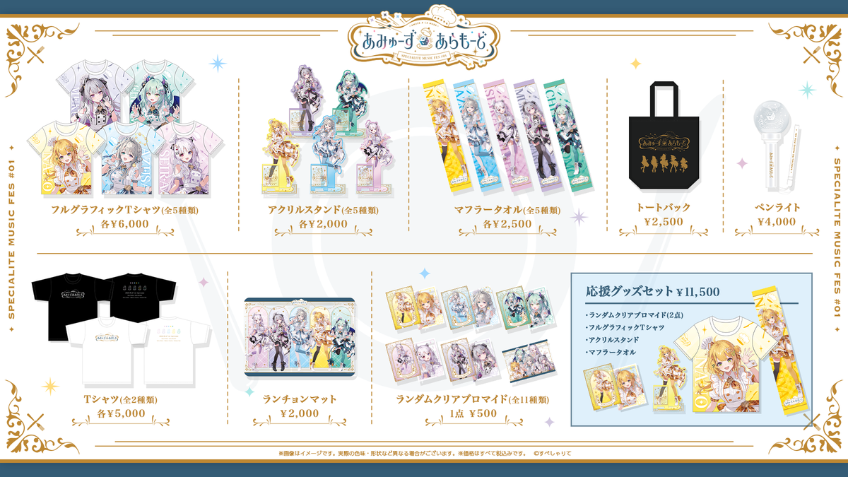すぺしゃりて official shop – REALITY Studios official shop