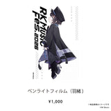 RK Music Fes.2026 【ペンライトフィルム（RKMFes.2026Ver.）】