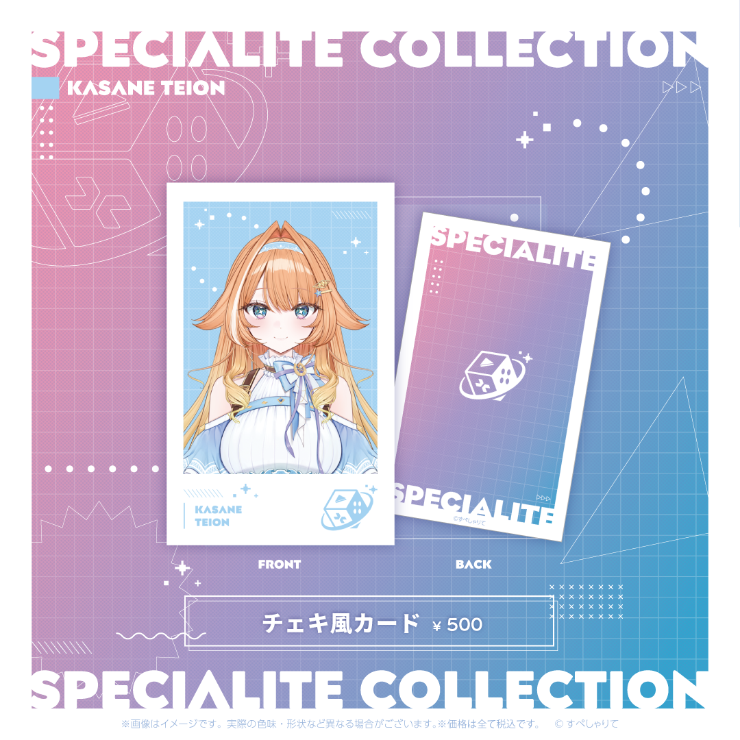 すぺしゃりてコレクション チェキ風カード