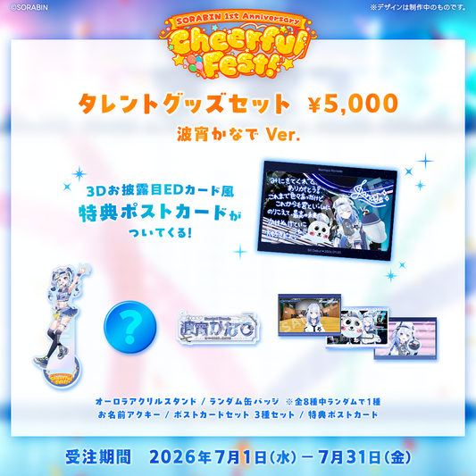 SORABIN 1st Anniversary Cheerhul Fest! 事後受注 【波宵かなで】
