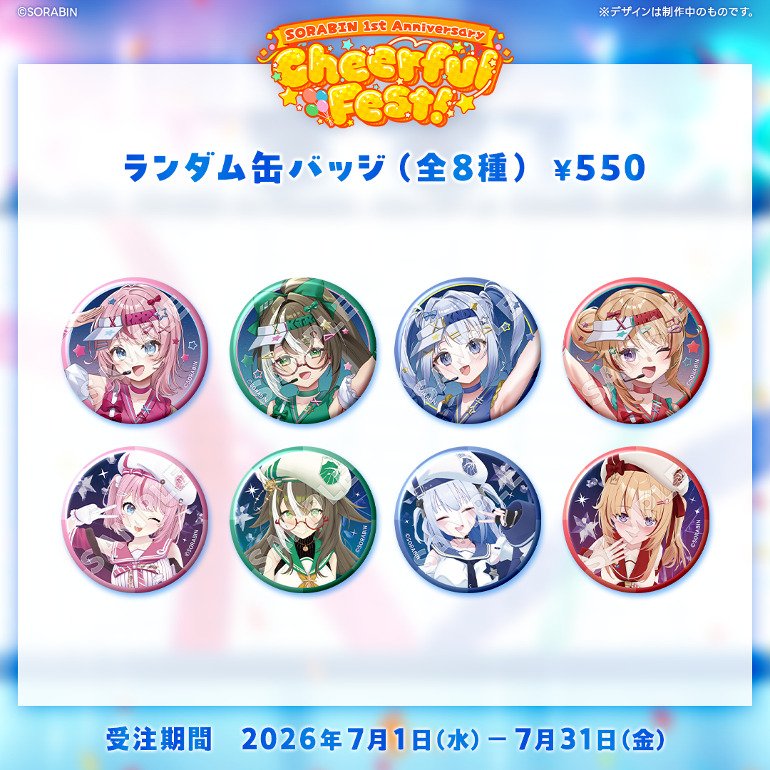 SORABIN 1st Anniversary Cheerhul Fest! 事後受注 【波宵かなで】