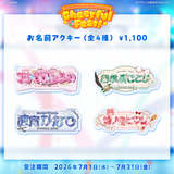 SORABIN 1st Anniversary Cheerhul Fest! 事後受注 【るる・らら・りりぃ】
