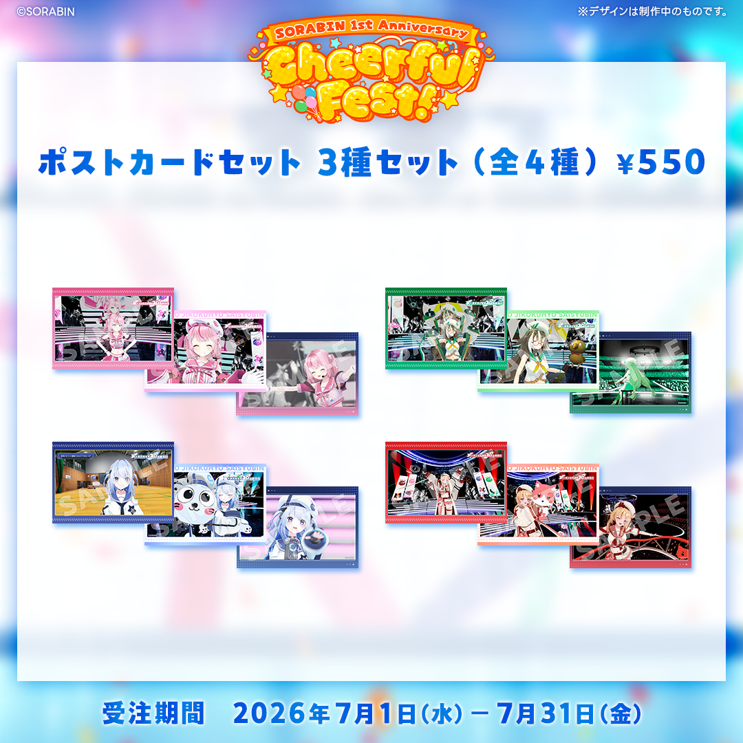 SORABIN 1st Anniversary Cheerhul Fest! 事後受注 【るる・らら・りりぃ】