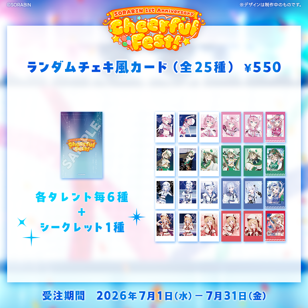 SORABIN 1st Anniversary Cheerhul Fest! 事後受注 全体グッズ