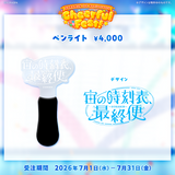 SORABIN 1st Anniversary Cheerhul Fest! 事後受注 全体グッズ