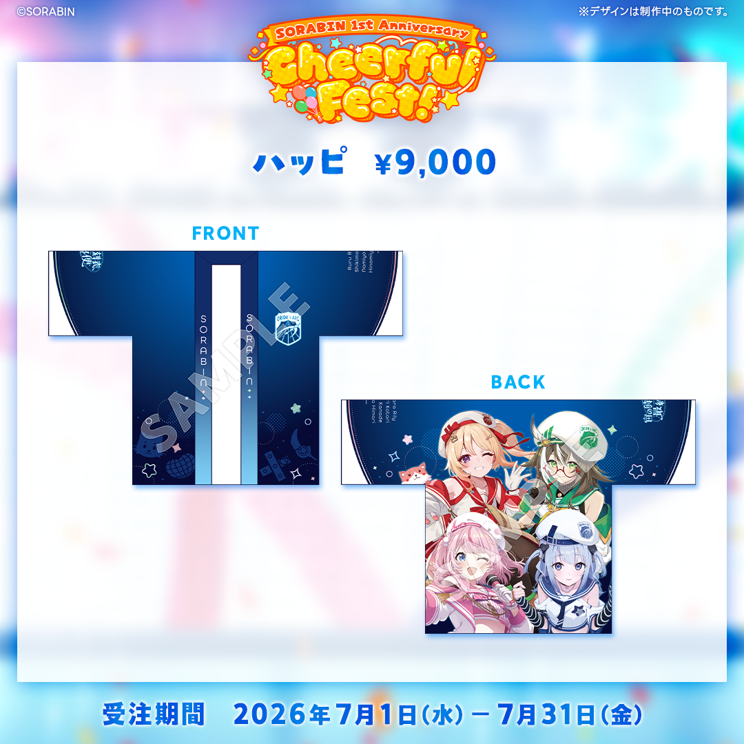 SORABIN 1st Anniversary Cheerhul Fest! 事後受注 全体グッズ