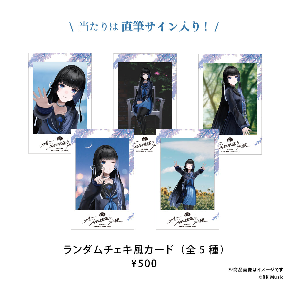 深影 MIKAGE ONE-MAN LIVE 2026「春、月白揺蕩う水縹」 – REALITY