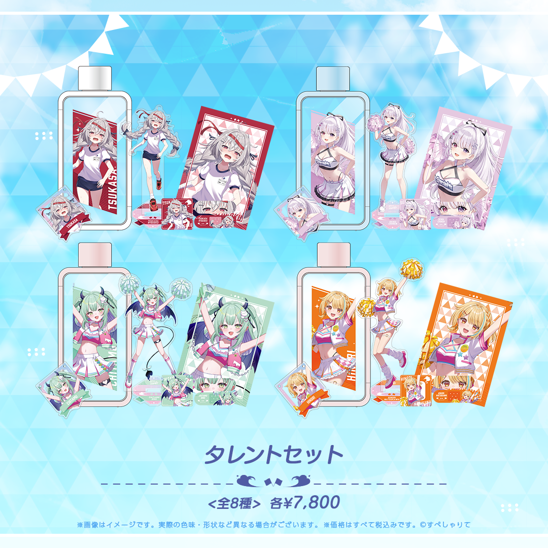 YELL & JUMP! タレントセット
