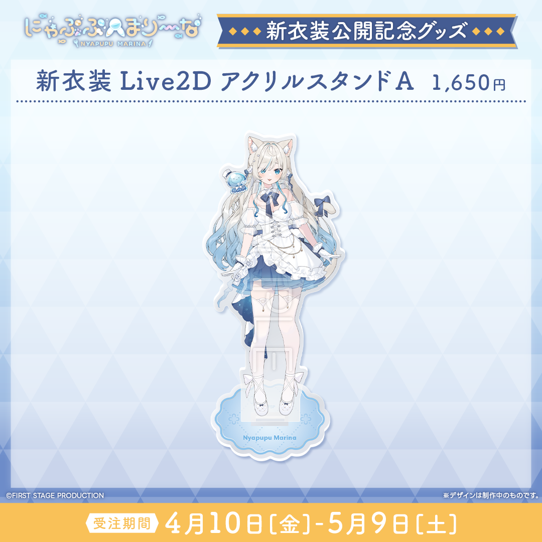 にゃぷぷ・まりーな 新衣装公開記念グッズ