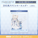 にゃぷぷ・まりーな 新衣装公開記念グッズ