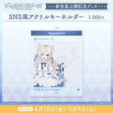 にゃぷぷ・まりーな 新衣装公開記念グッズ