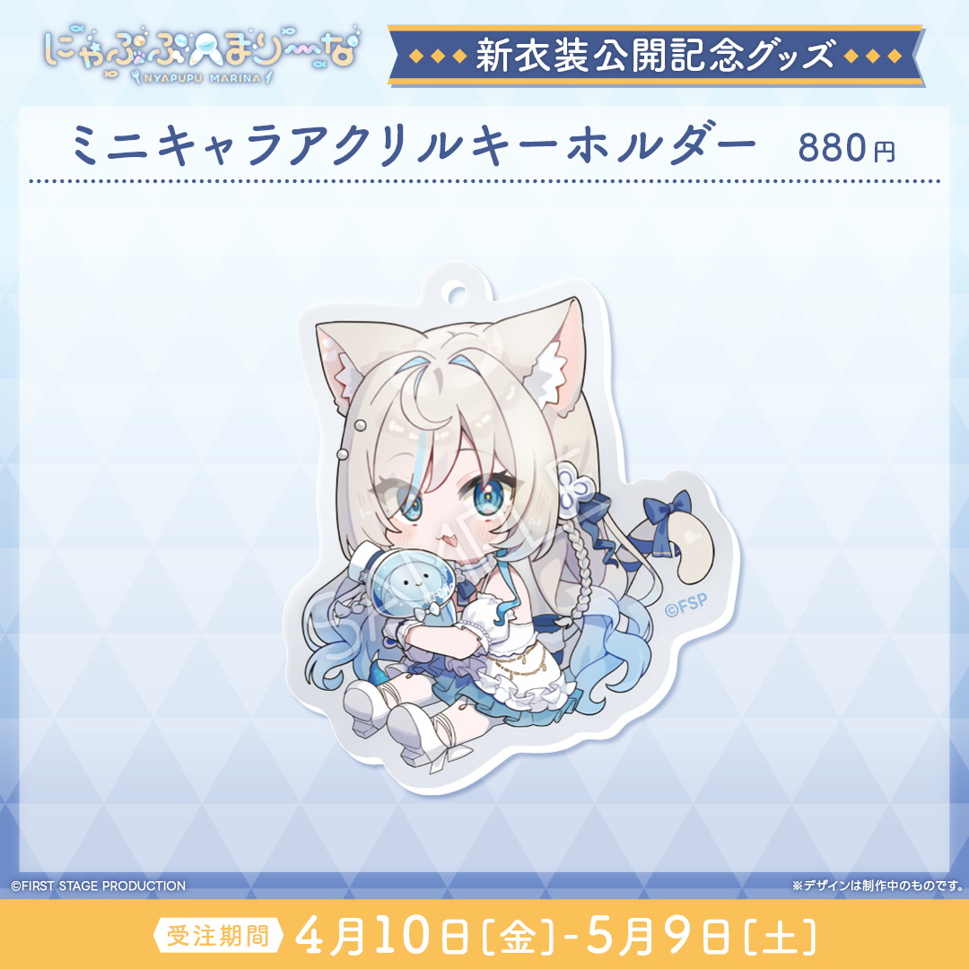 にゃにゃ にゃぷぷ・まりーな 新衣装公開記念グッズ – REALITY Studios official