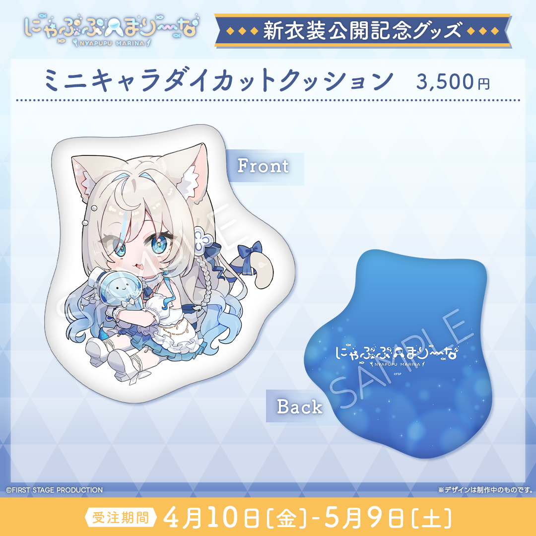 にゃぷぷ・まりーな 新衣装公開記念グッズ