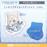 にゃぷぷ・まりーな 新衣装公開記念グッズ