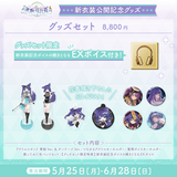 姫雅夜花香 新衣装記念グッズ2026