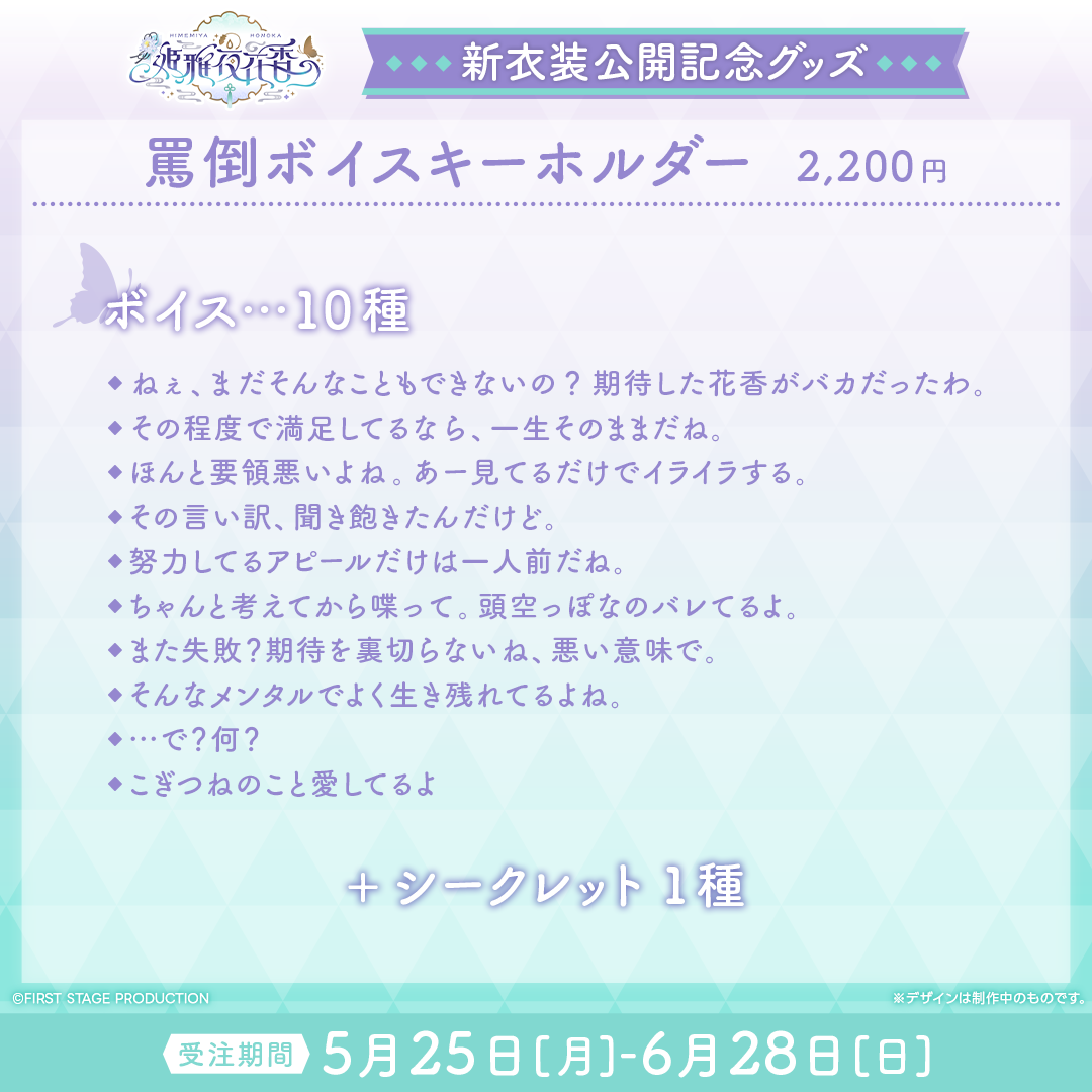 姫雅夜花香 新衣装記念グッズ2026