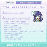 姫雅夜花香 新衣装記念グッズ2026