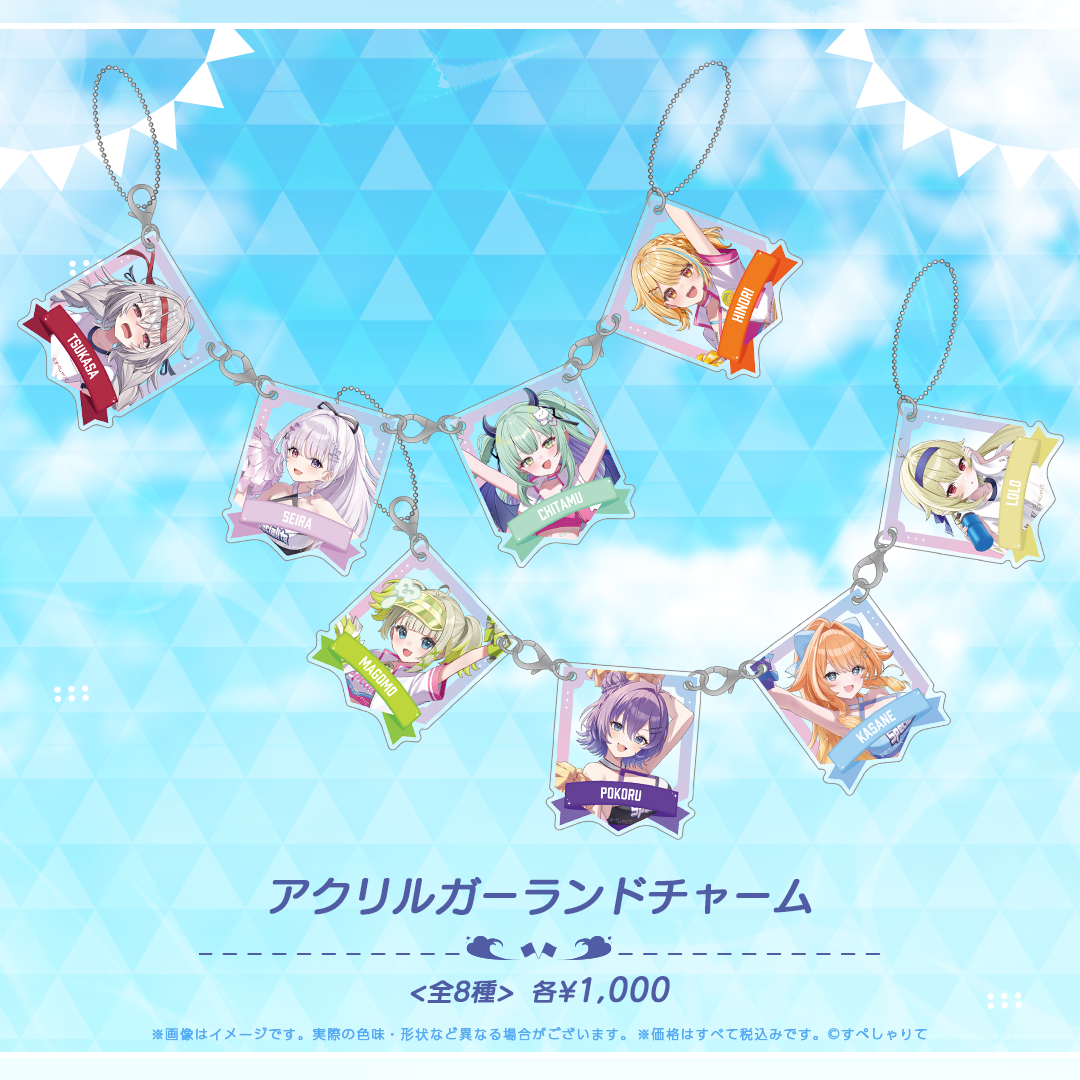 YELL & JUMP! アクリルガーランドチャーム