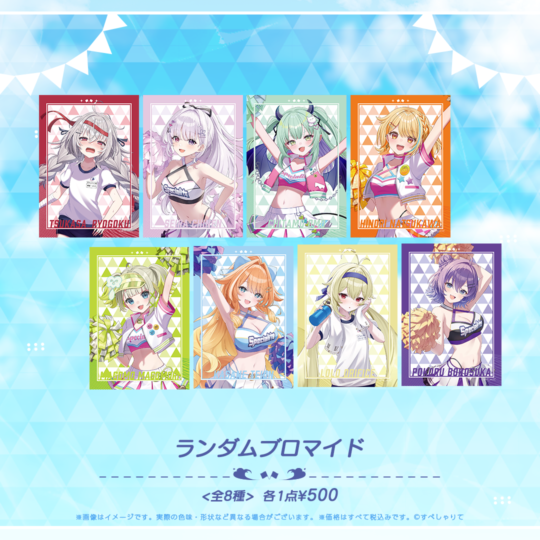 YELL & JUMP! ランダムブロマイド