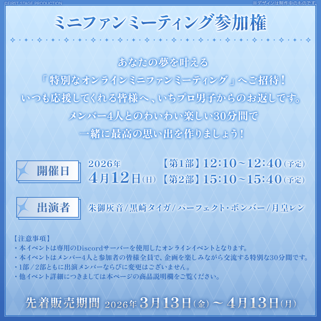 いちプロホワイトデー2026