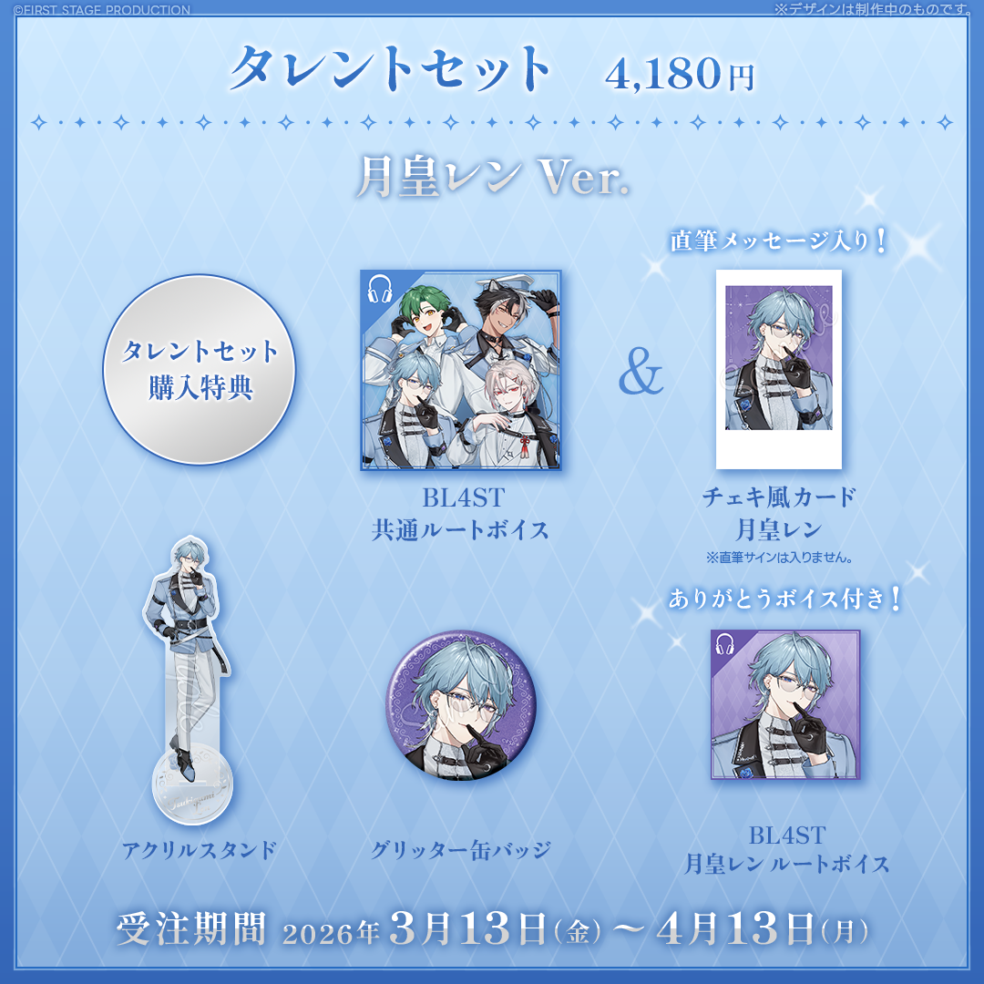 いちプロホワイトデー2026