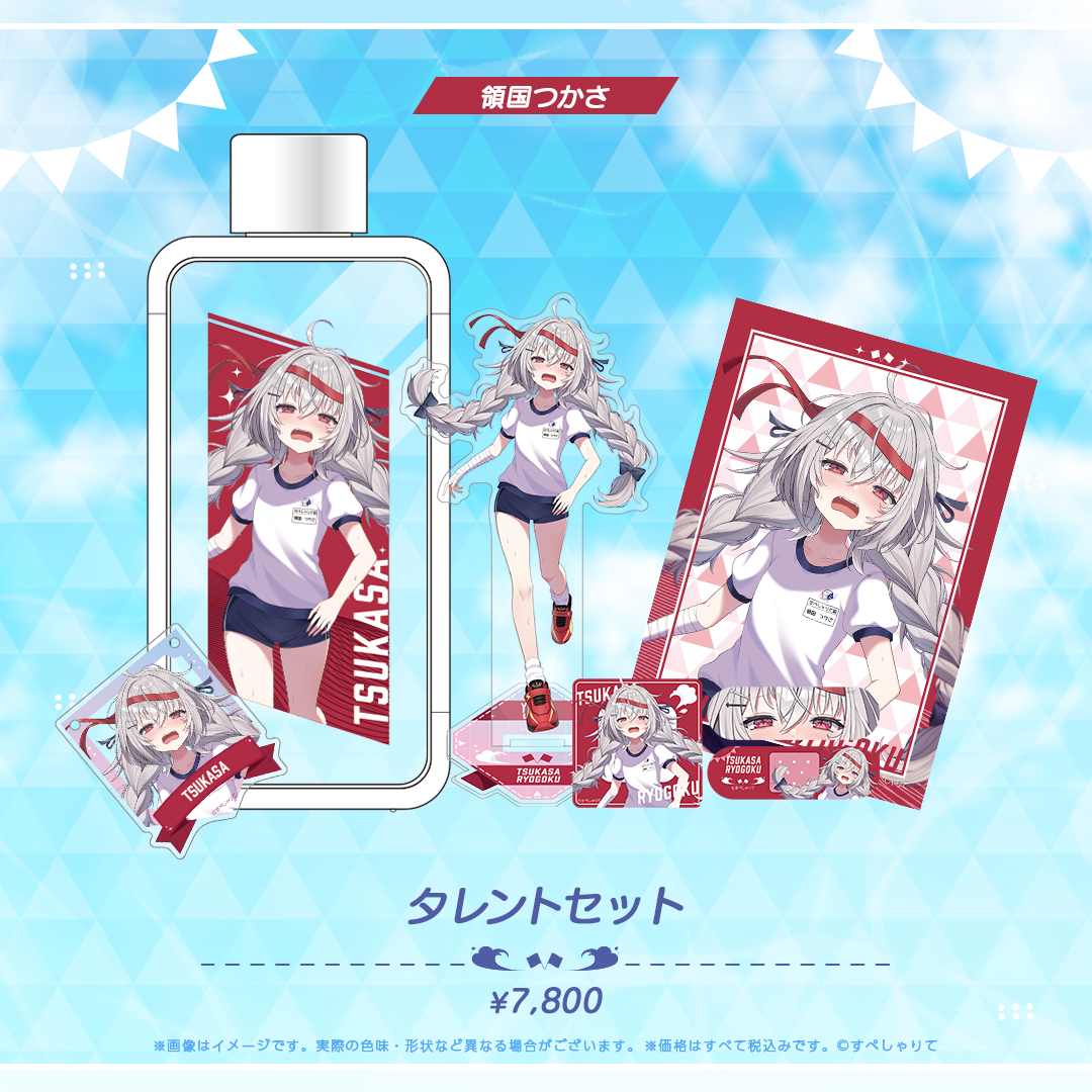 YELL & JUMP! タレントセット