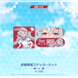 YELL & JUMP! 絆創膏風ステッカーセット