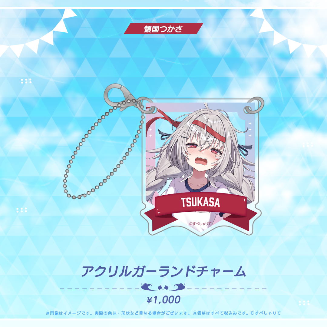 YELL & JUMP! アクリルガーランドチャーム