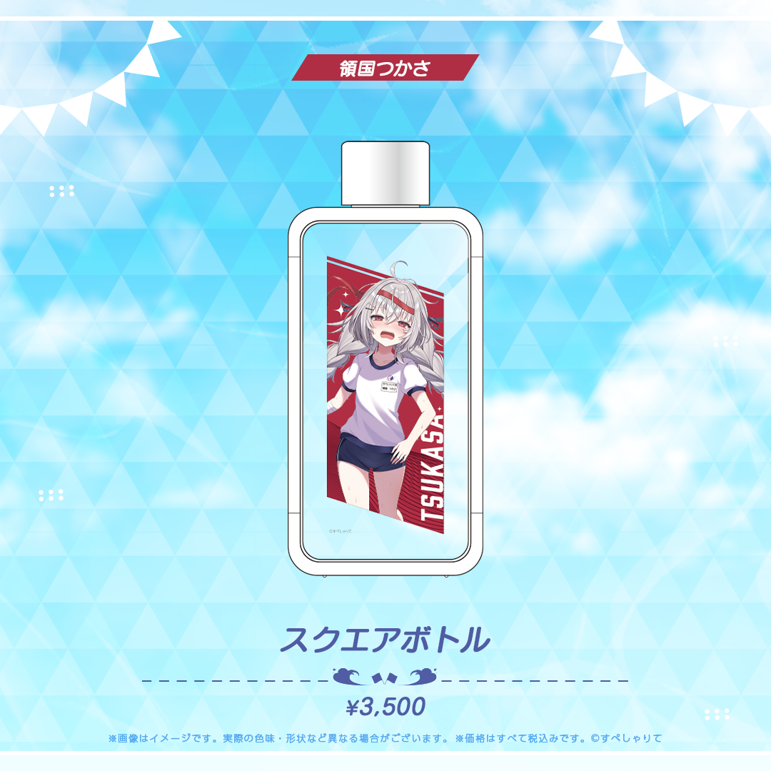 YELL & JUMP! スクエアボトル