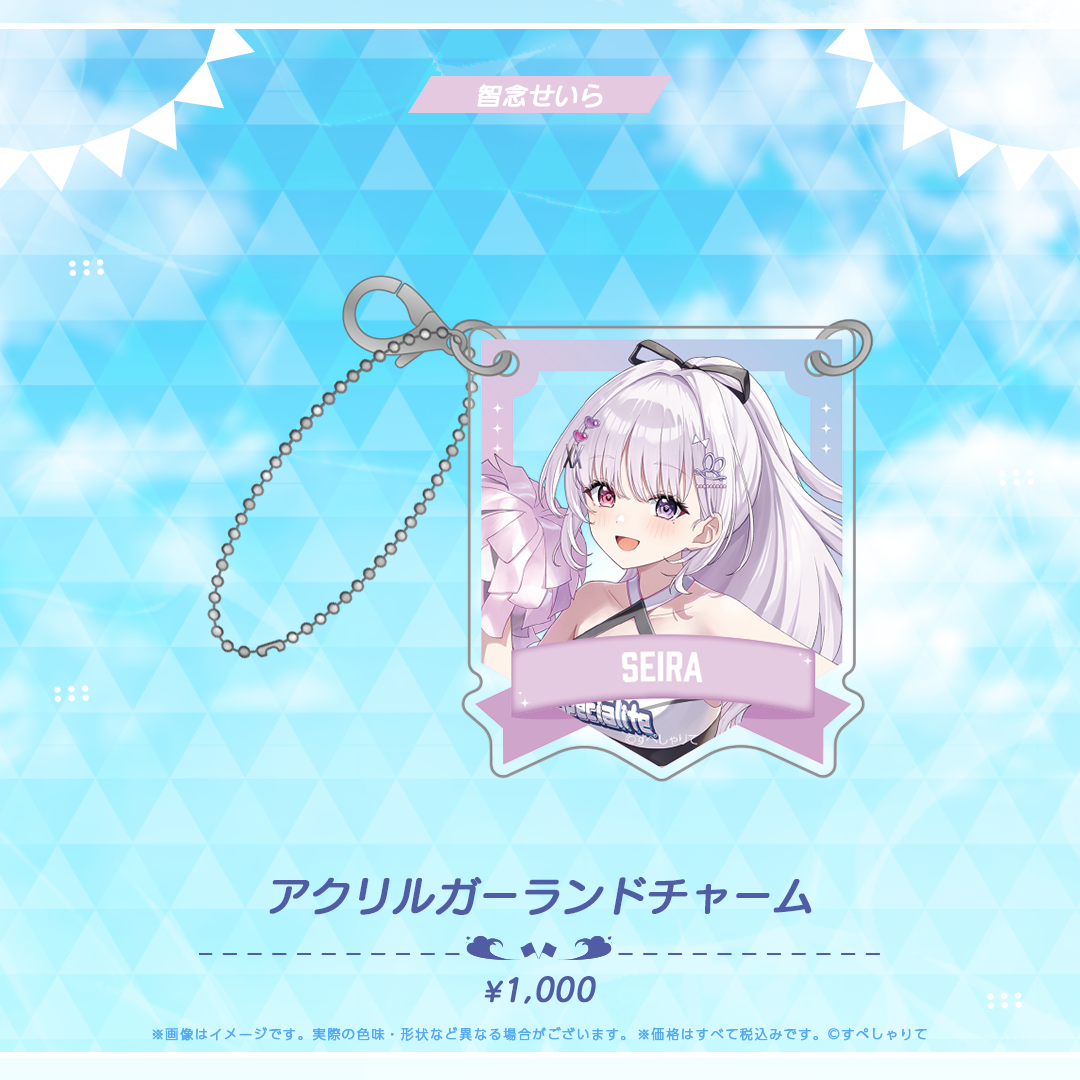 YELL & JUMP! アクリルガーランドチャーム