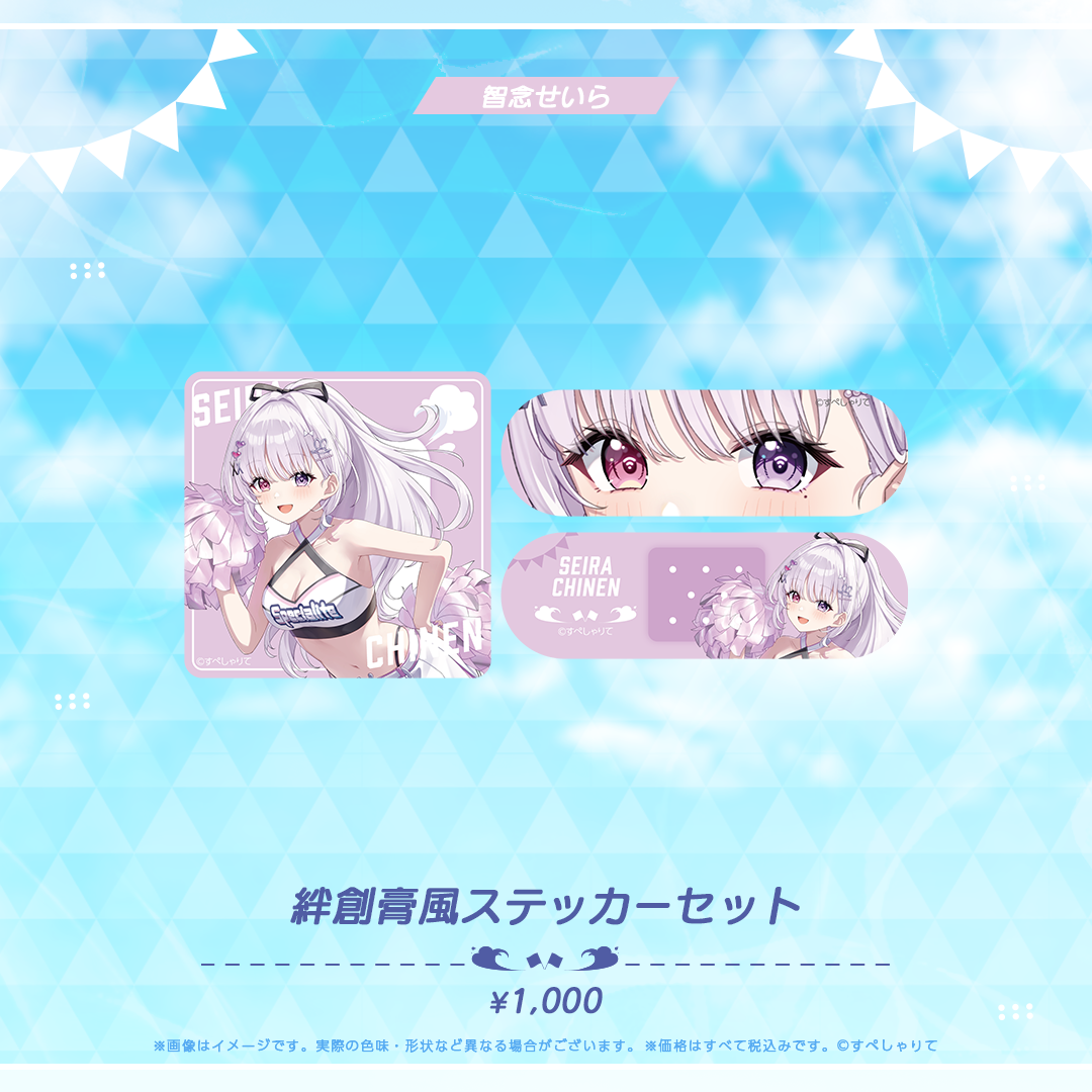 YELL & JUMP! 絆創膏風ステッカーセット