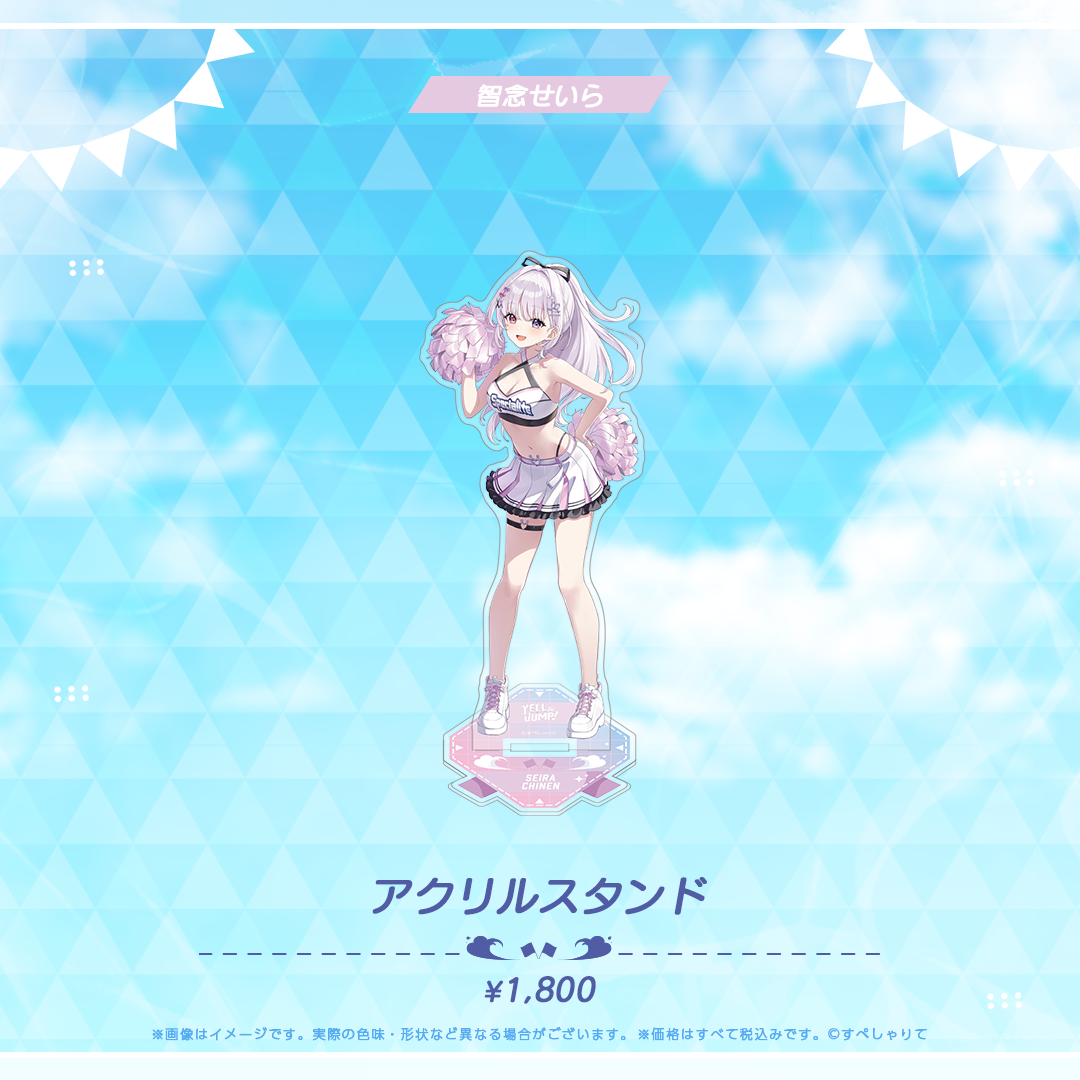 YELL & JUMP! アクリルスタンド