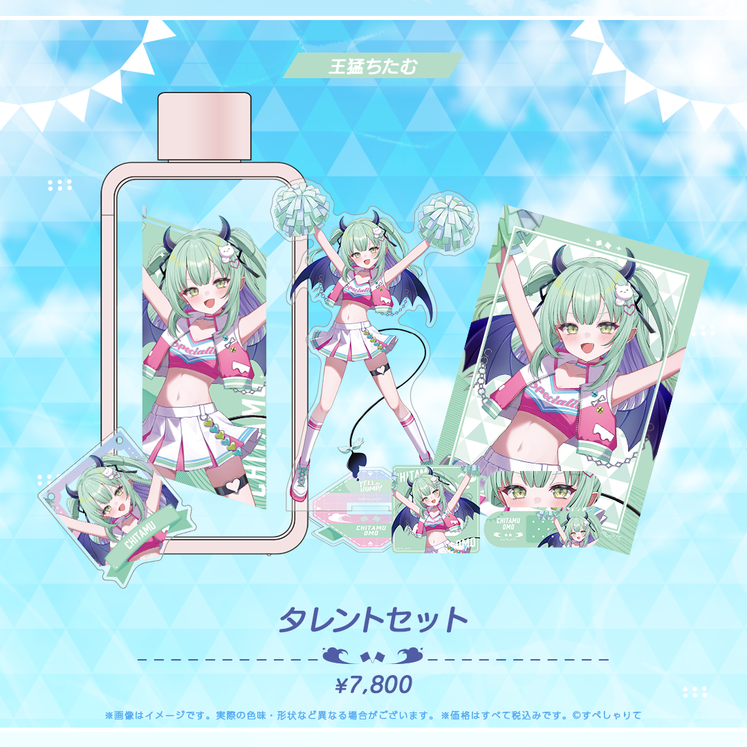 YELL & JUMP! タレントセット