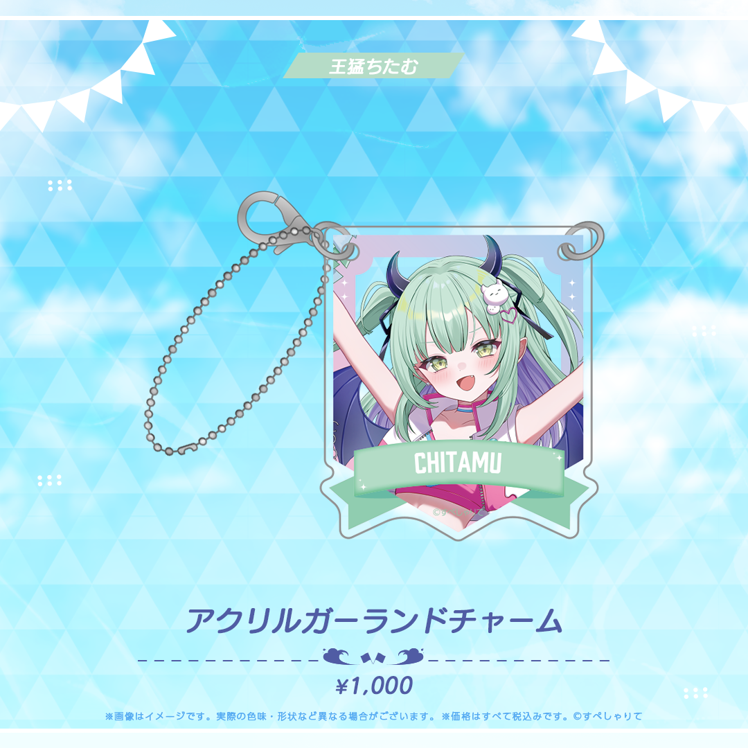 YELL & JUMP! アクリルガーランドチャーム