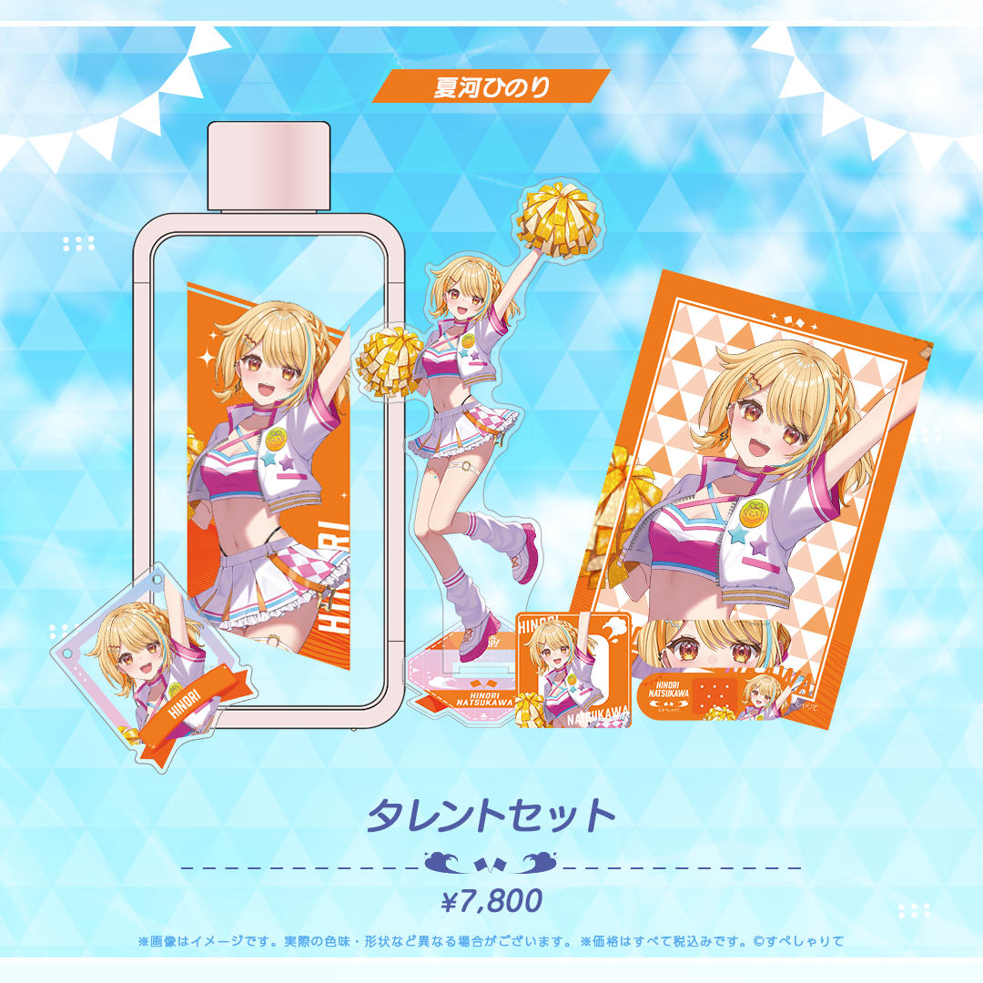 YELL & JUMP! タレントセット